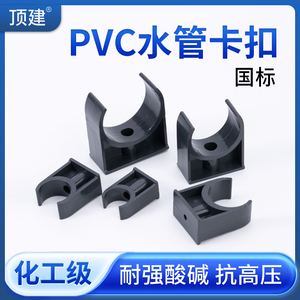 顶建UPVC管卡管夹迫码水管U型夹工业化工级PVC管件配件20 25 50mm